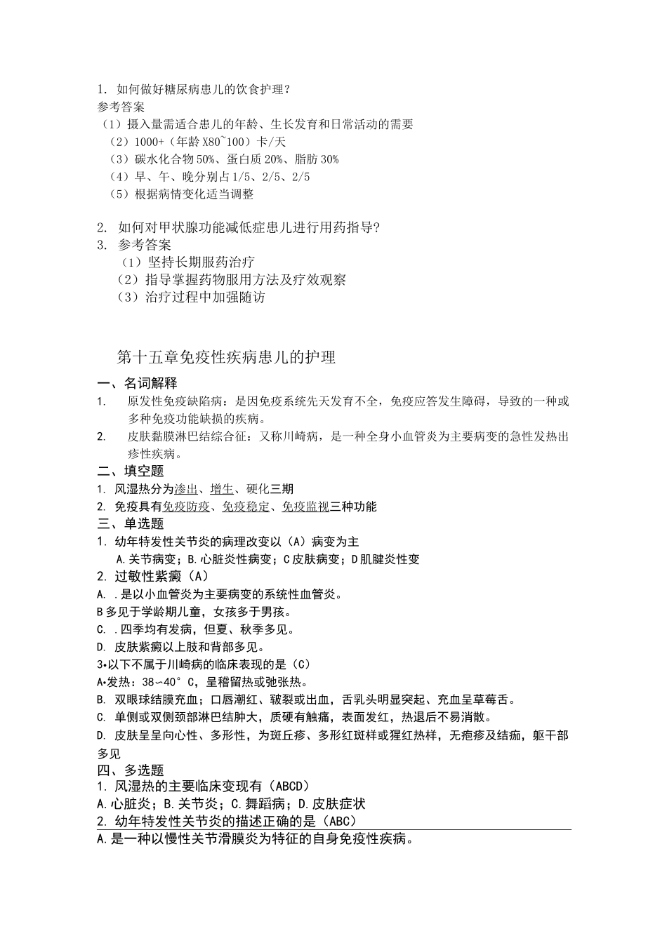 血液系统疾病患儿的护理试题_第3页