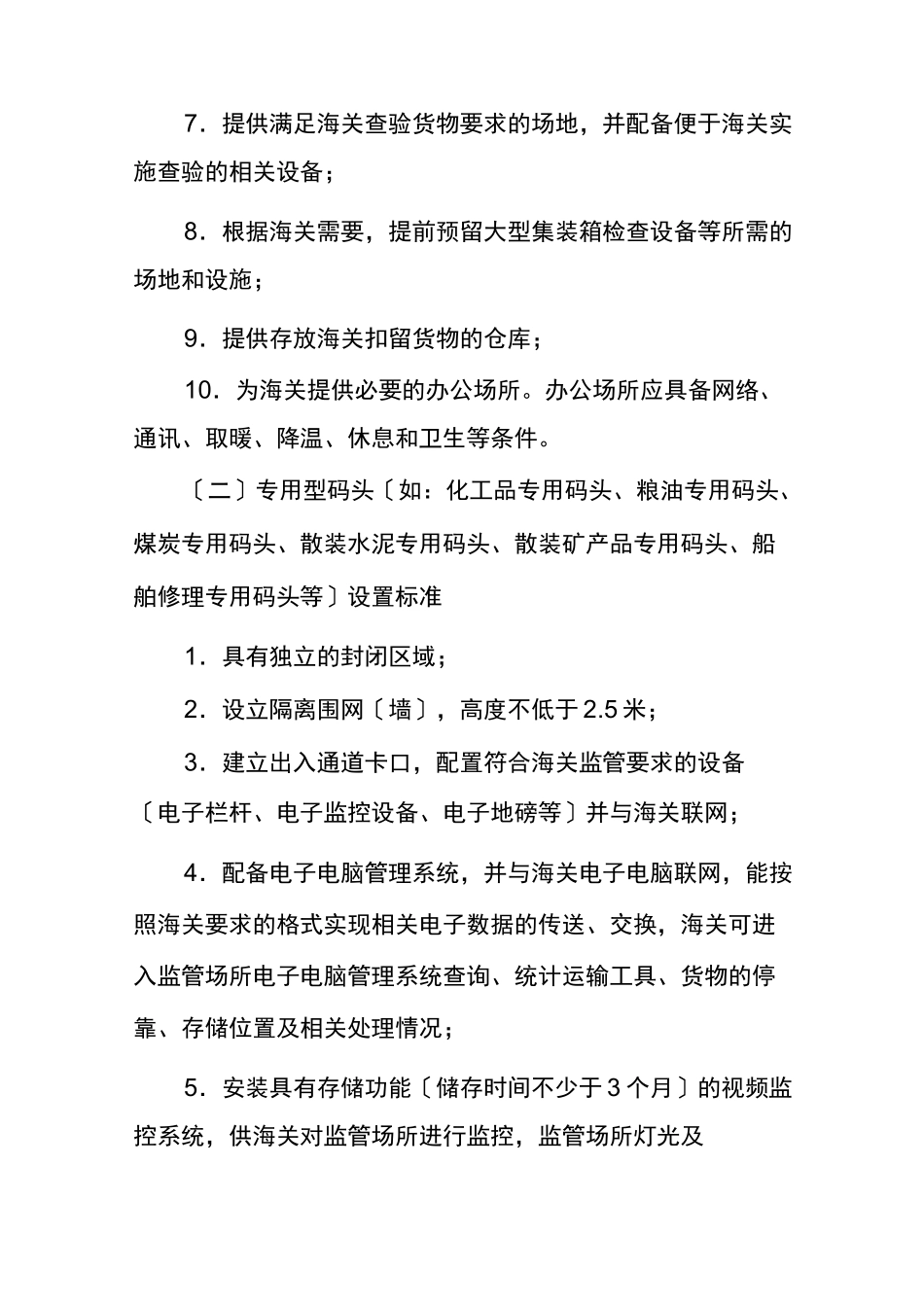 中国海关监管场所设置标准_第2页