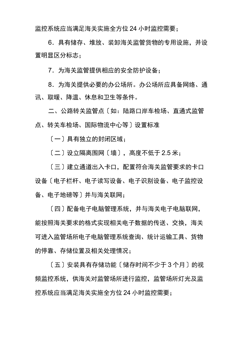 中国海关监管场所设置标准_第3页
