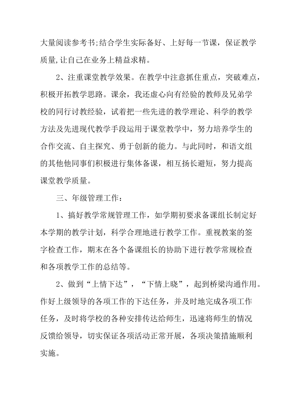 校长述职述德述廉报告范文5篇_第2页