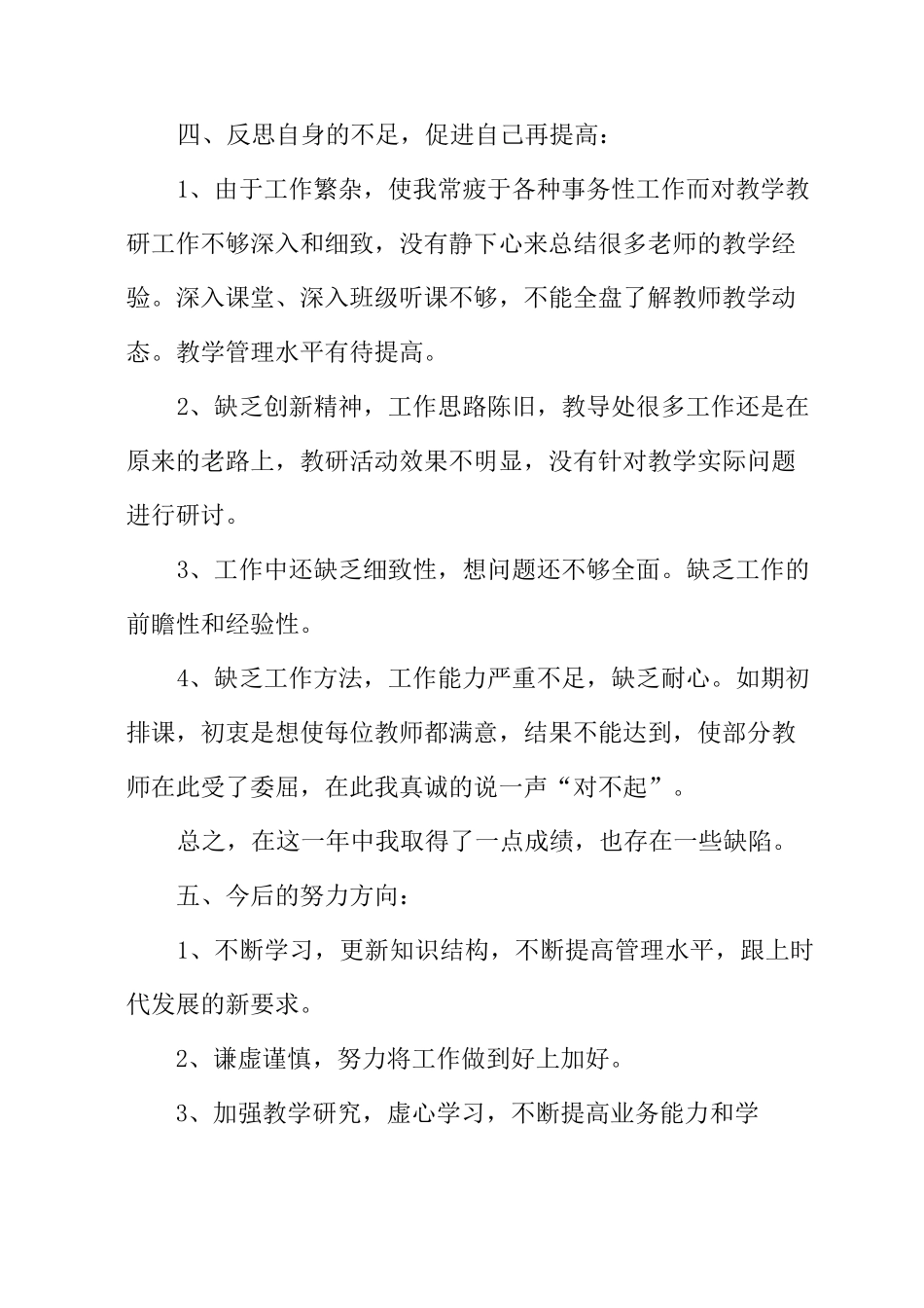 校长述职述德述廉报告范文5篇_第3页