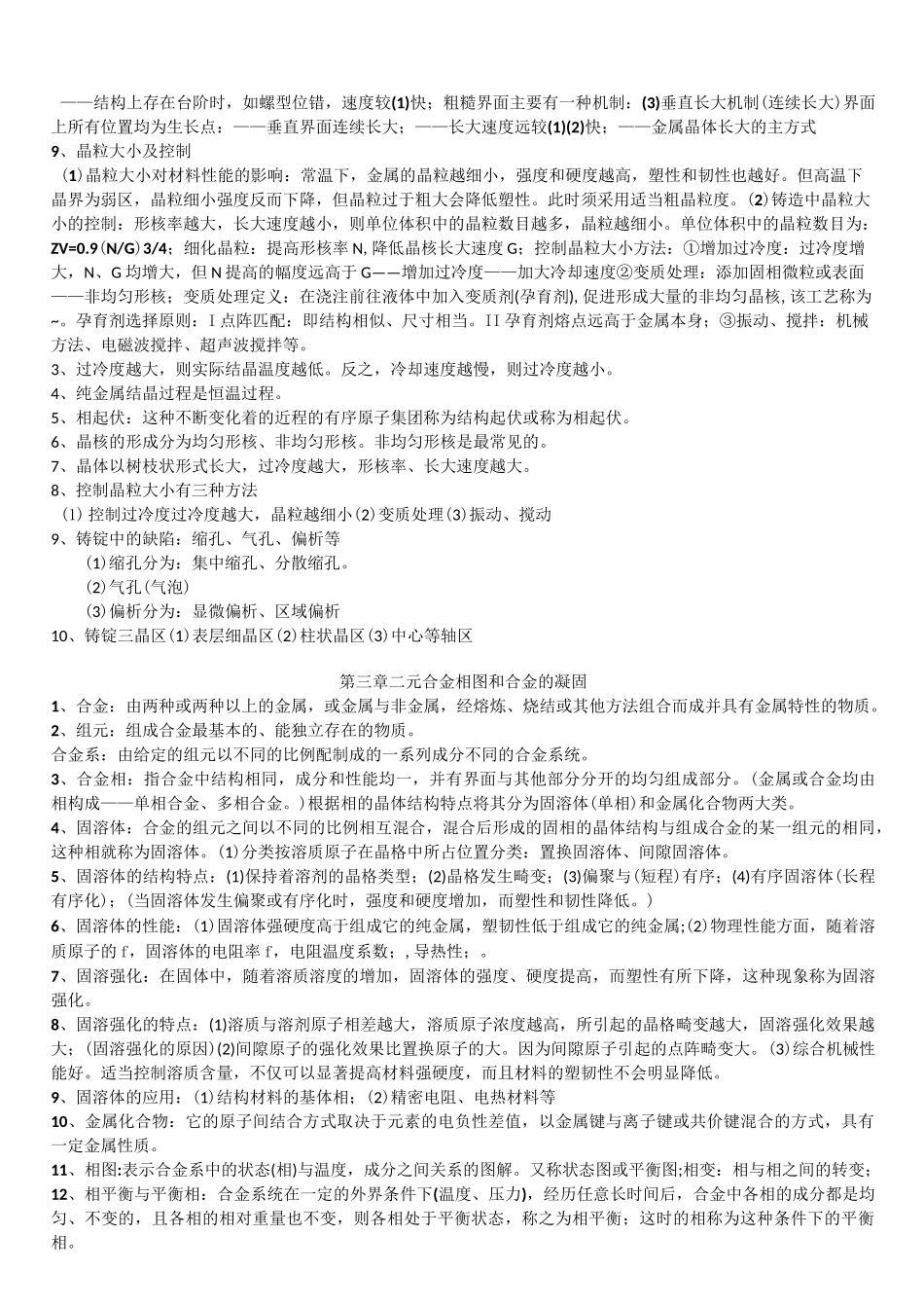 金属学及其热处理知识点_第3页