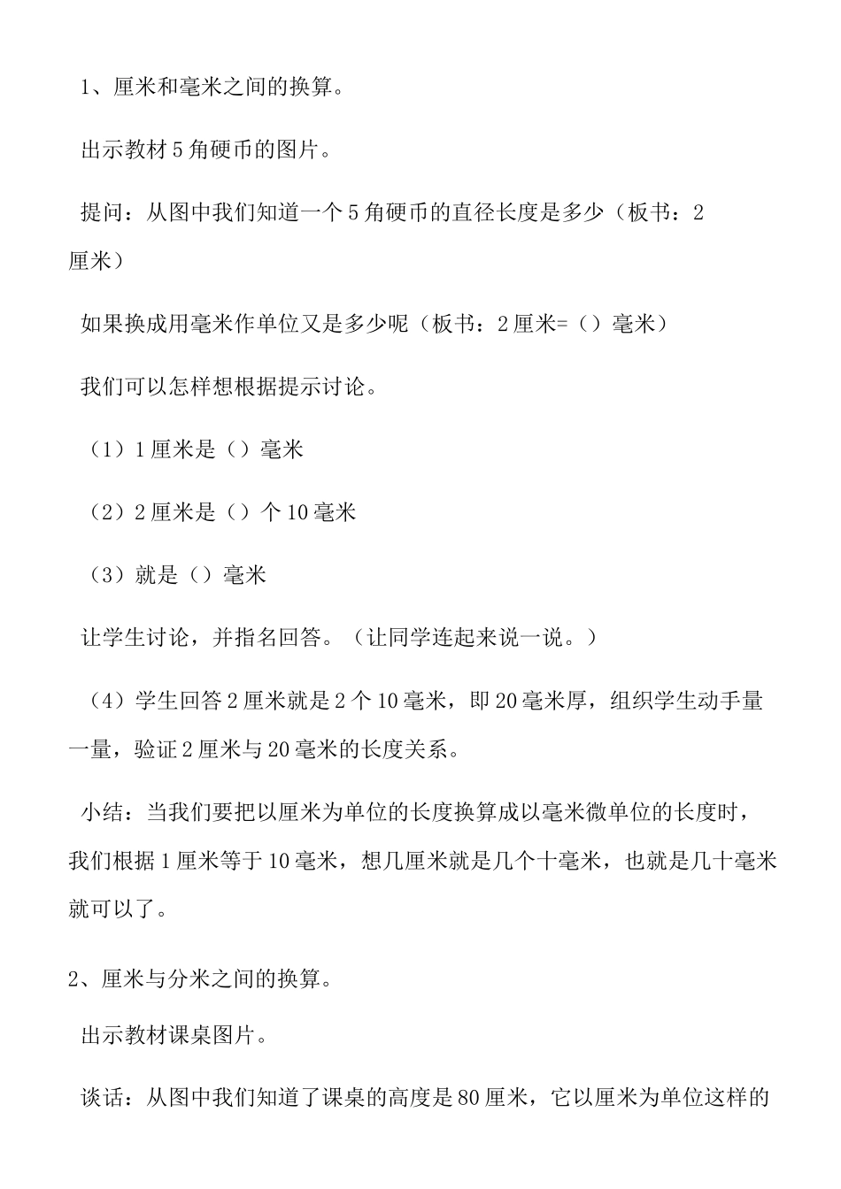 长度单位换算教案_第3页