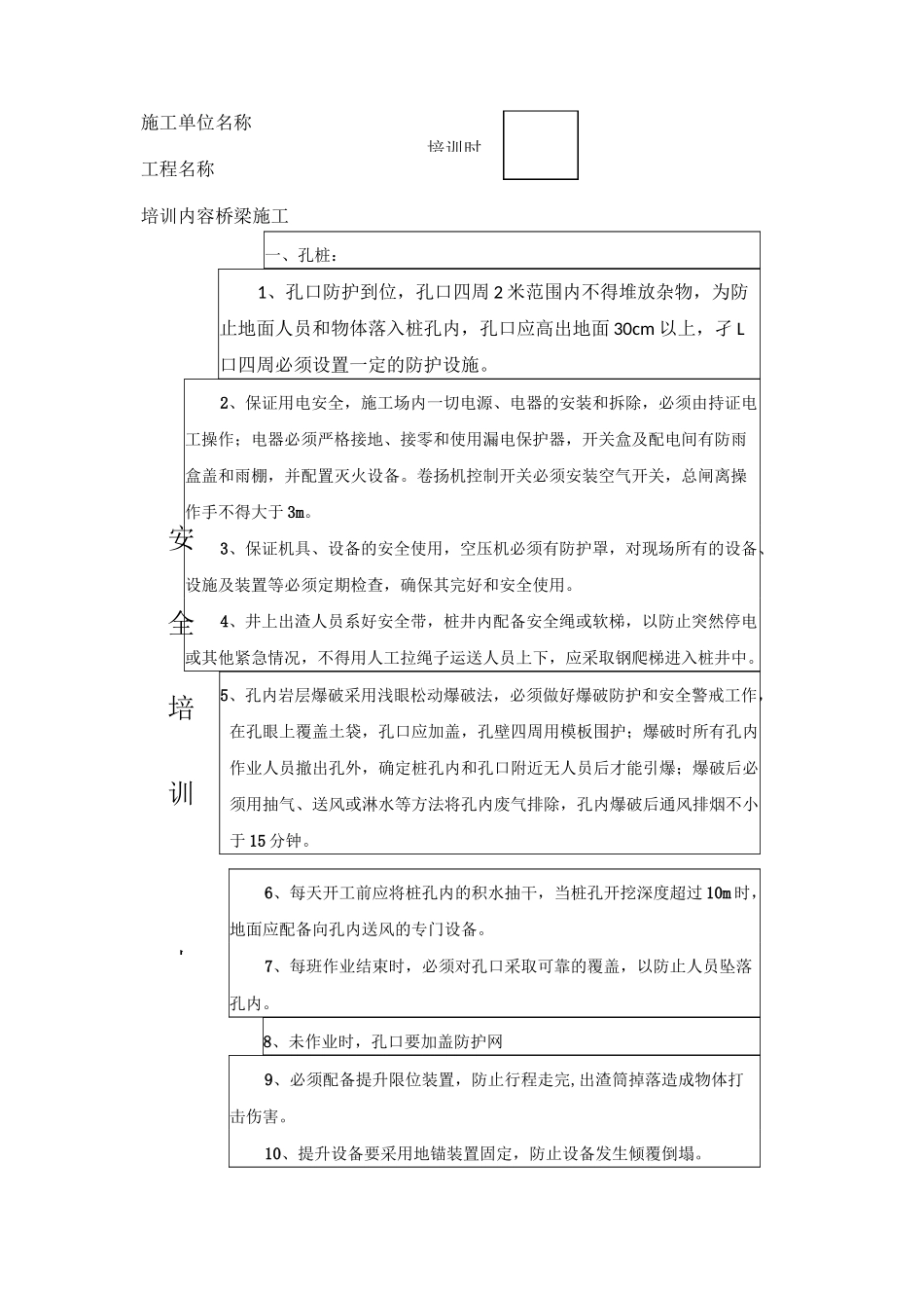 桥梁施工安全培训_第2页