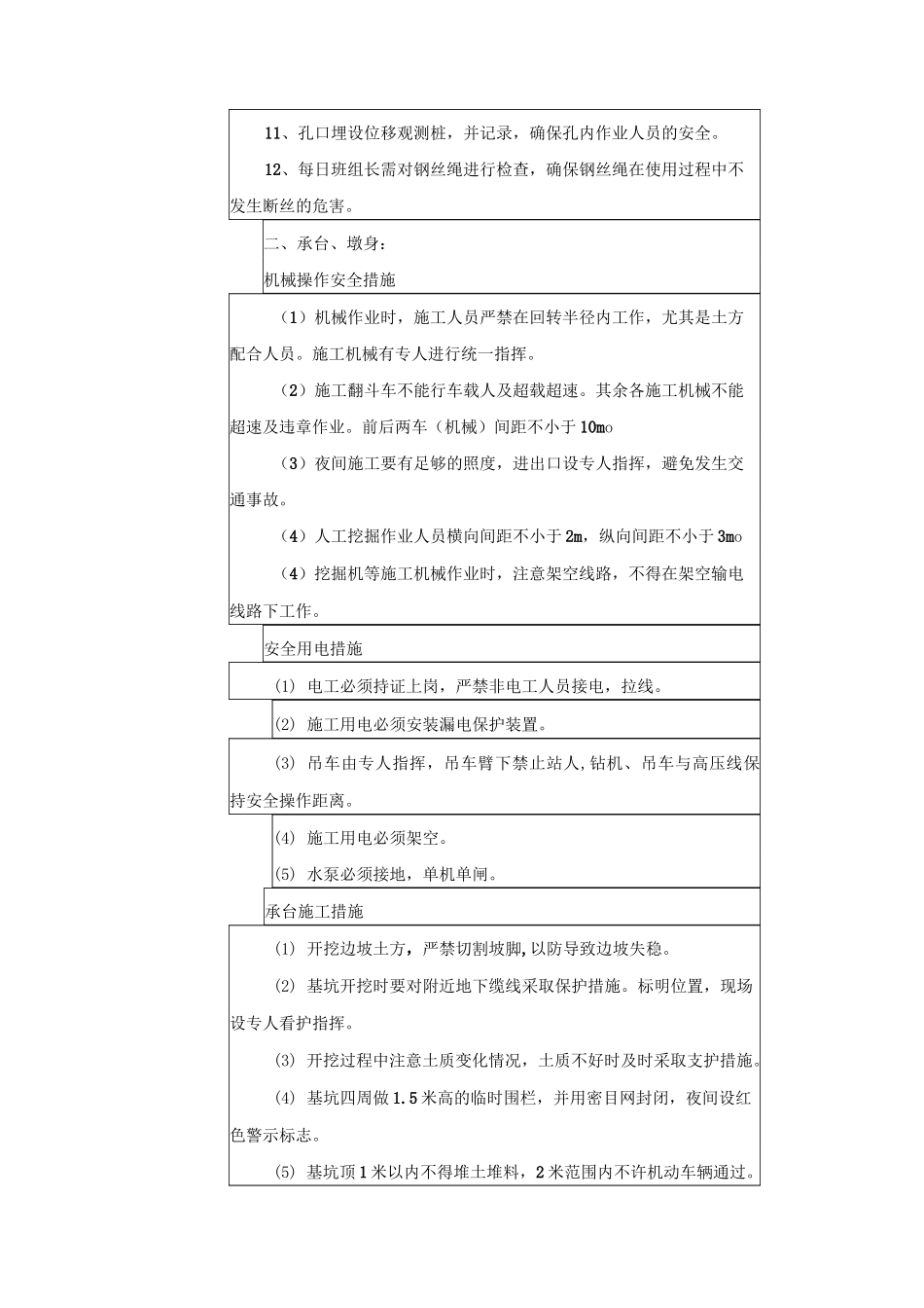 桥梁施工安全培训_第3页