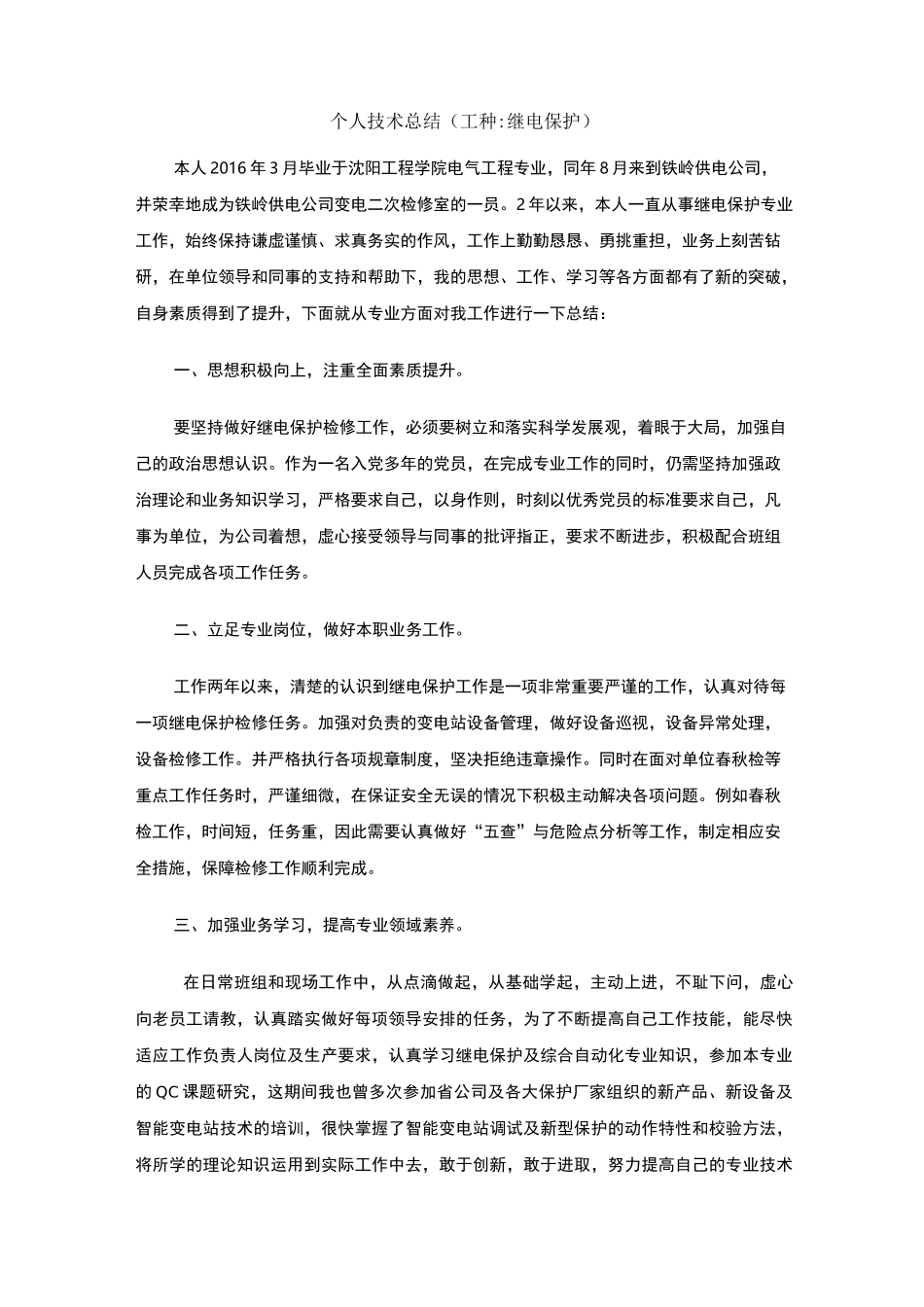 继电保护技术总结_第1页