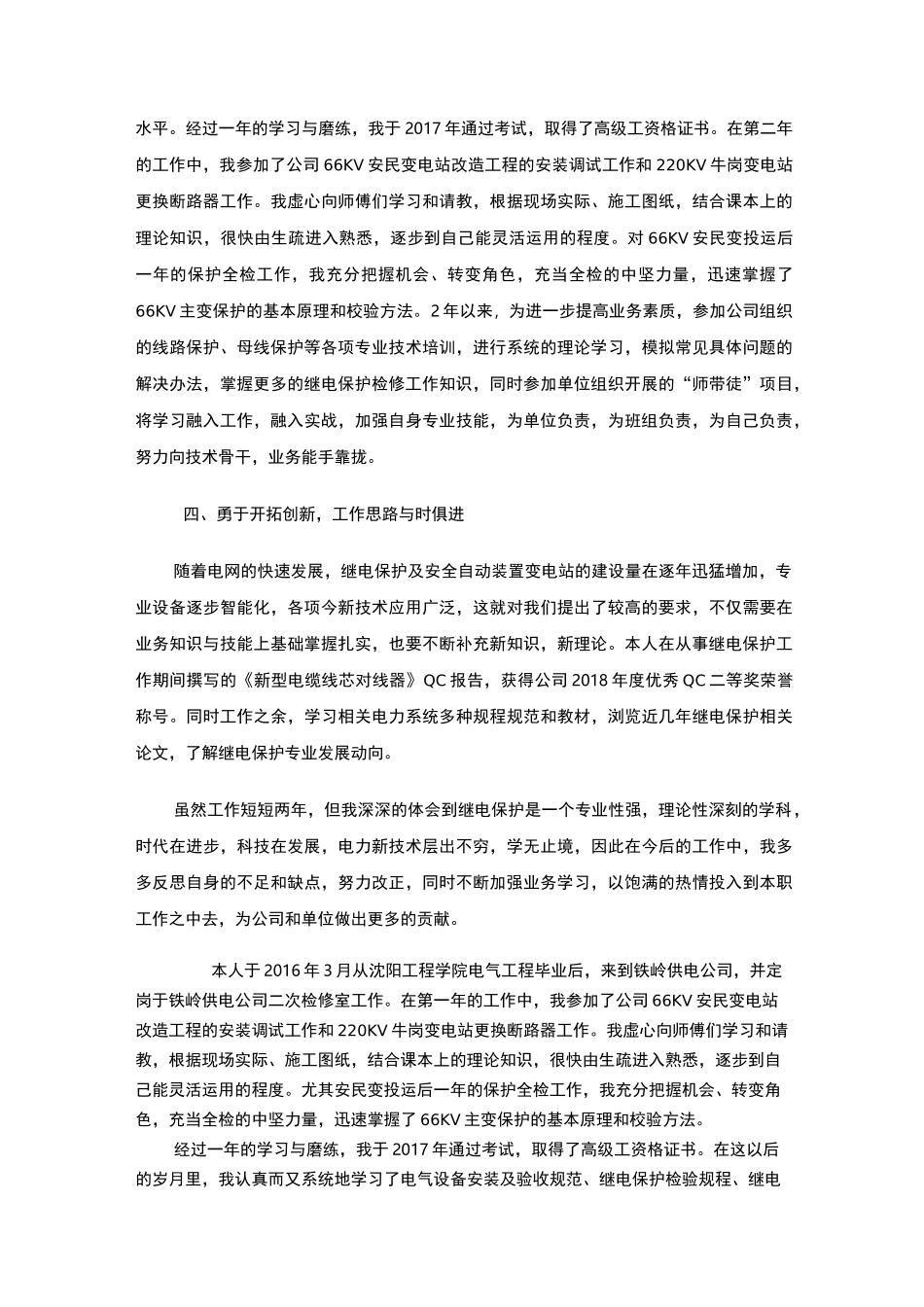 继电保护技术总结_第2页