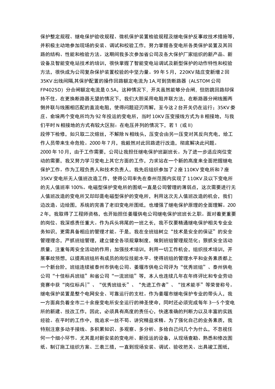 继电保护技术总结_第3页