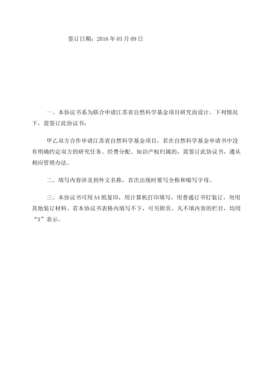 省基金项目合作申请协议书_第2页