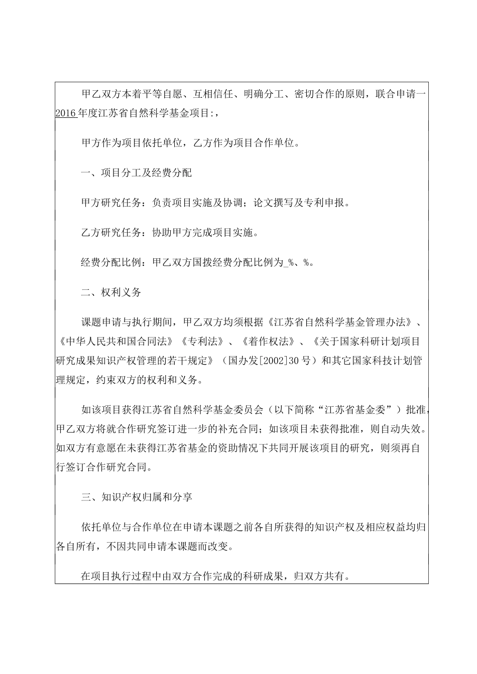 省基金项目合作申请协议书_第3页