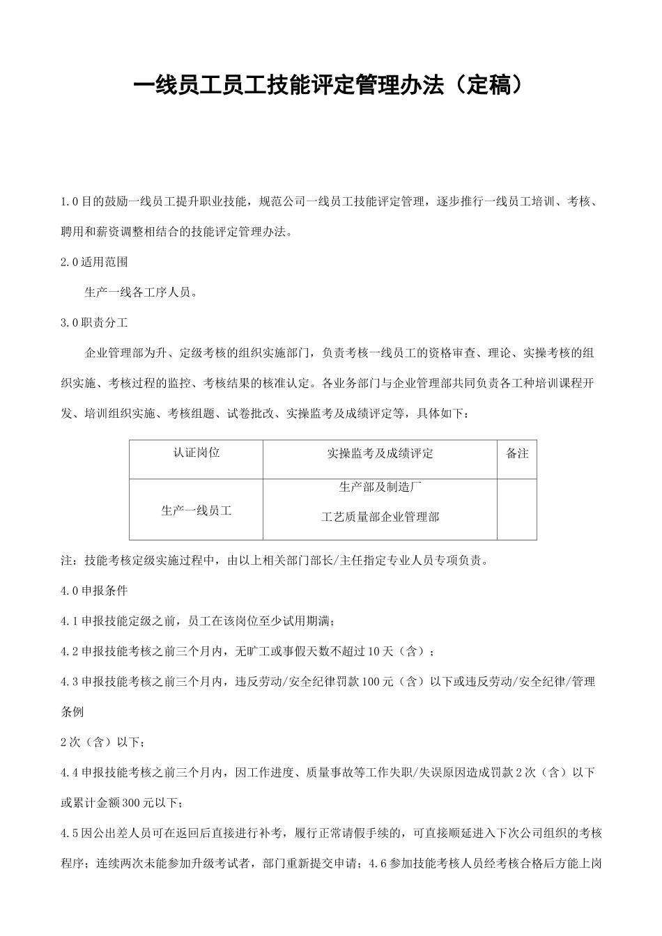 人员技能认证管理制度_第1页