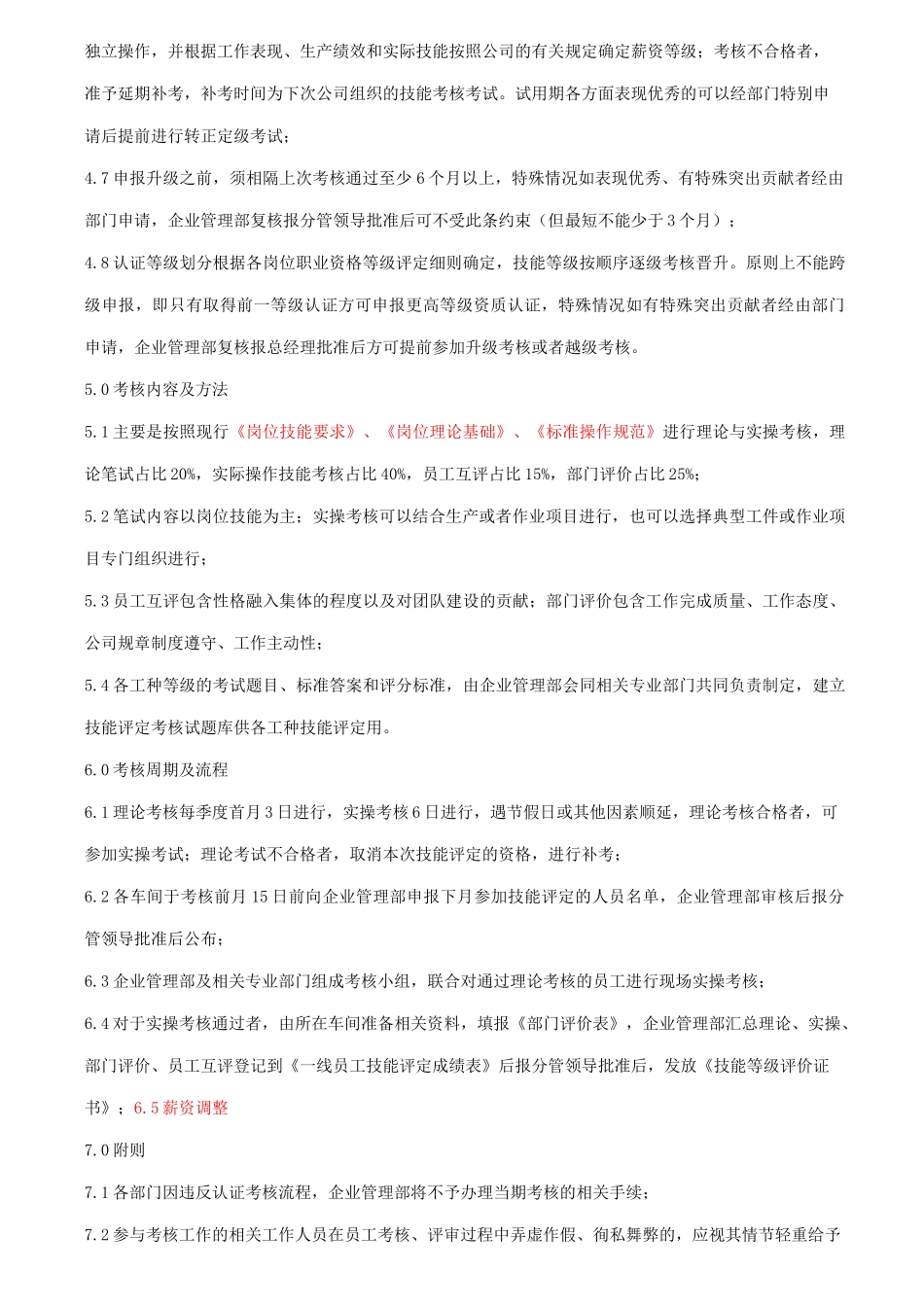 人员技能认证管理制度_第2页