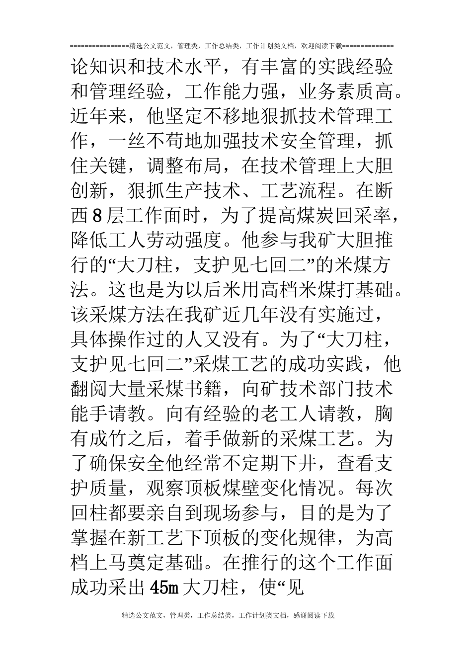 煤矿技术管理骨干个人先进事迹材料_第2页