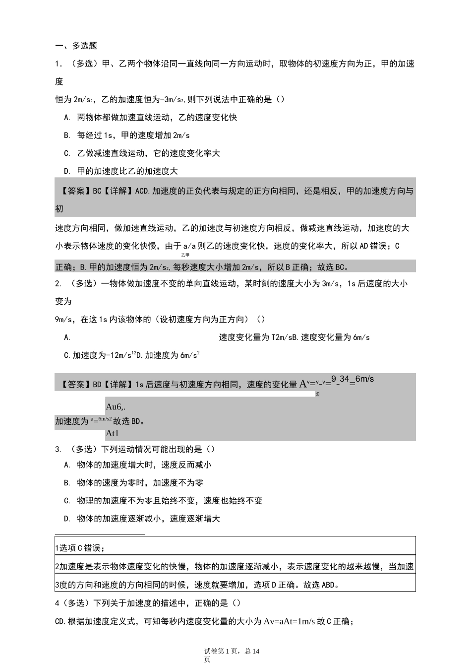 高一物理必修一加速度习题_第1页