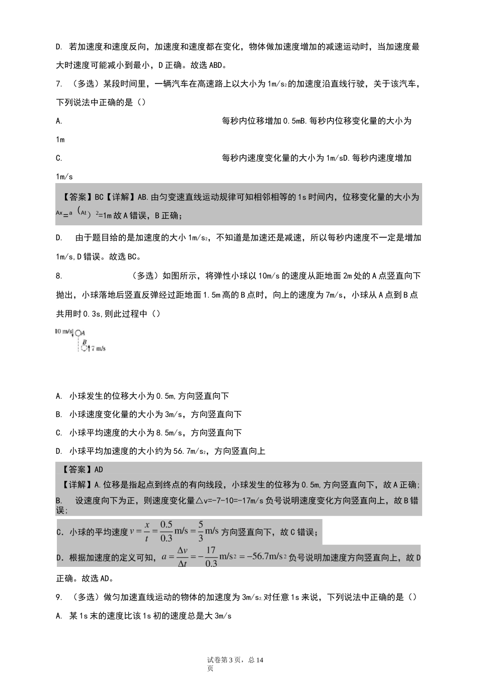 高一物理必修一加速度习题_第3页