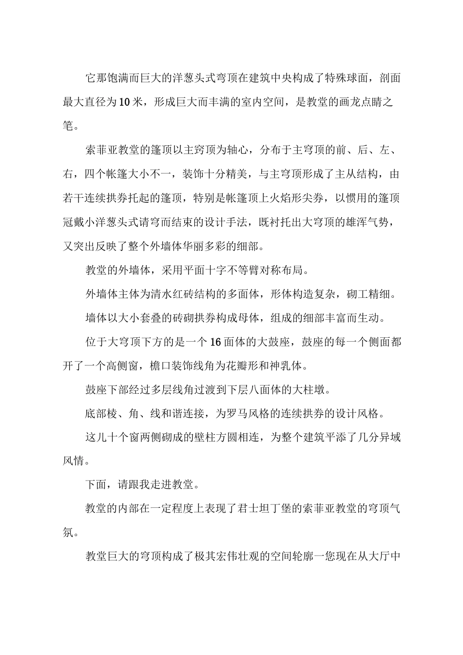 哈尔滨圣索菲亚大教堂导游词3篇_第2页