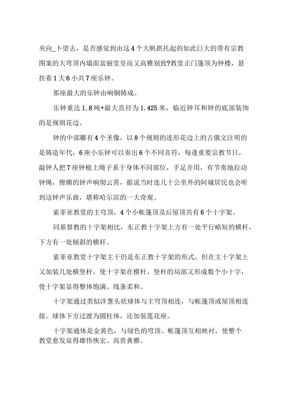 哈尔滨圣索菲亚大教堂导游词3篇_第3页