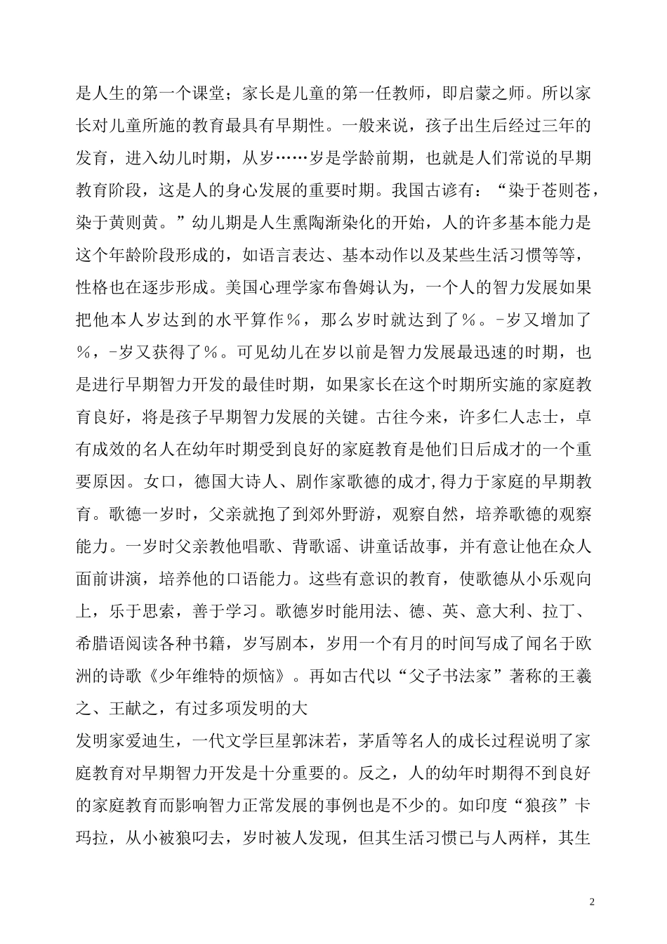 浅谈家庭教育的重要性_第2页