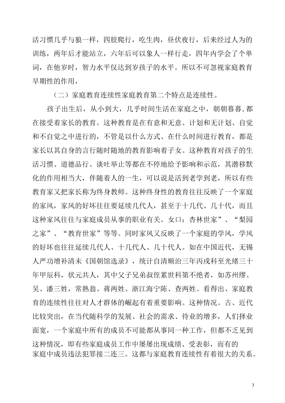 浅谈家庭教育的重要性_第3页