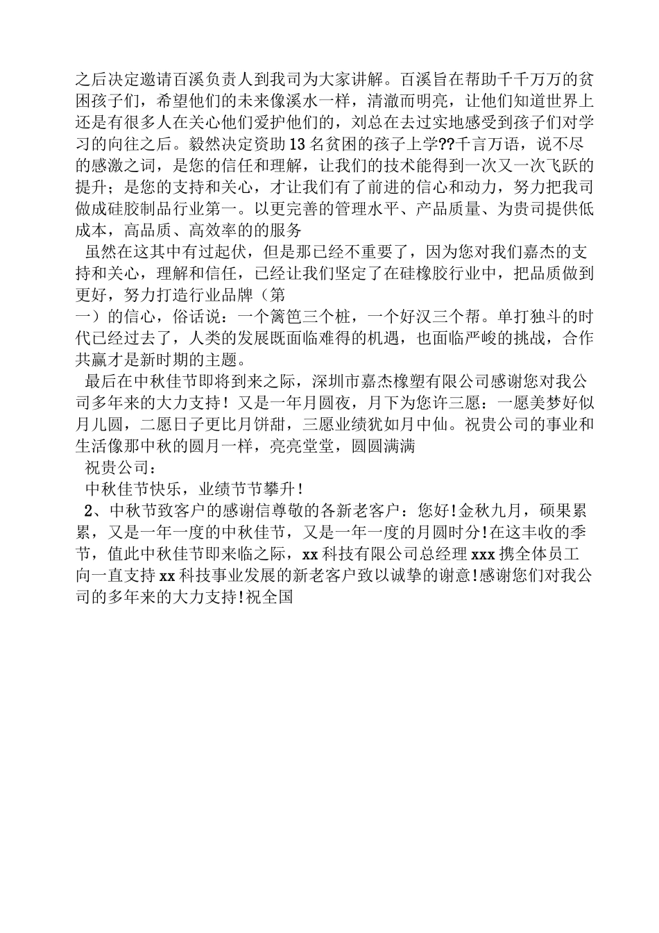 中秋节客户感谢信_第3页