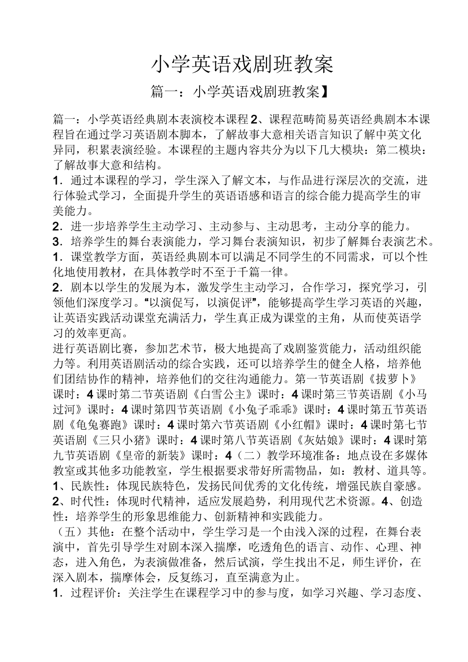 小学英语戏剧班教案_第1页
