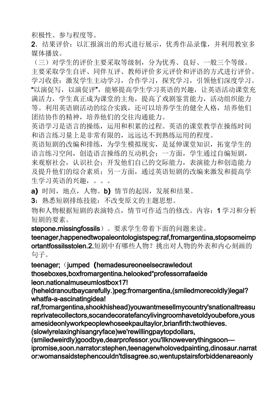 小学英语戏剧班教案_第2页
