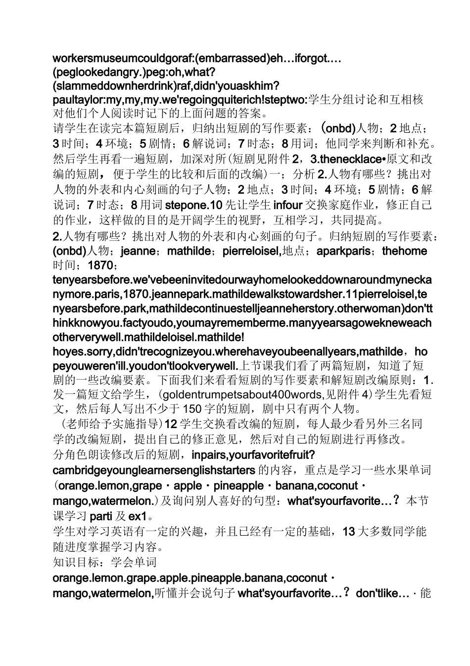 小学英语戏剧班教案_第3页