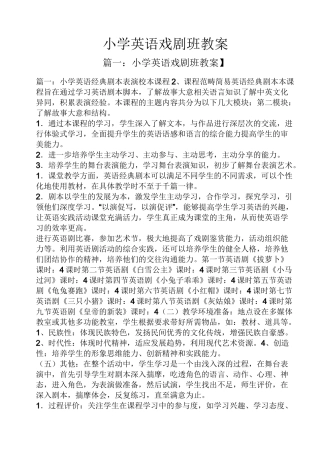 小学英语戏剧班教案