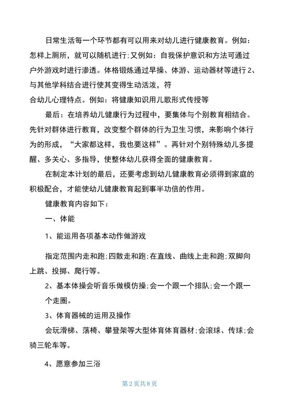 幼儿园教师心理健康计划_第2页