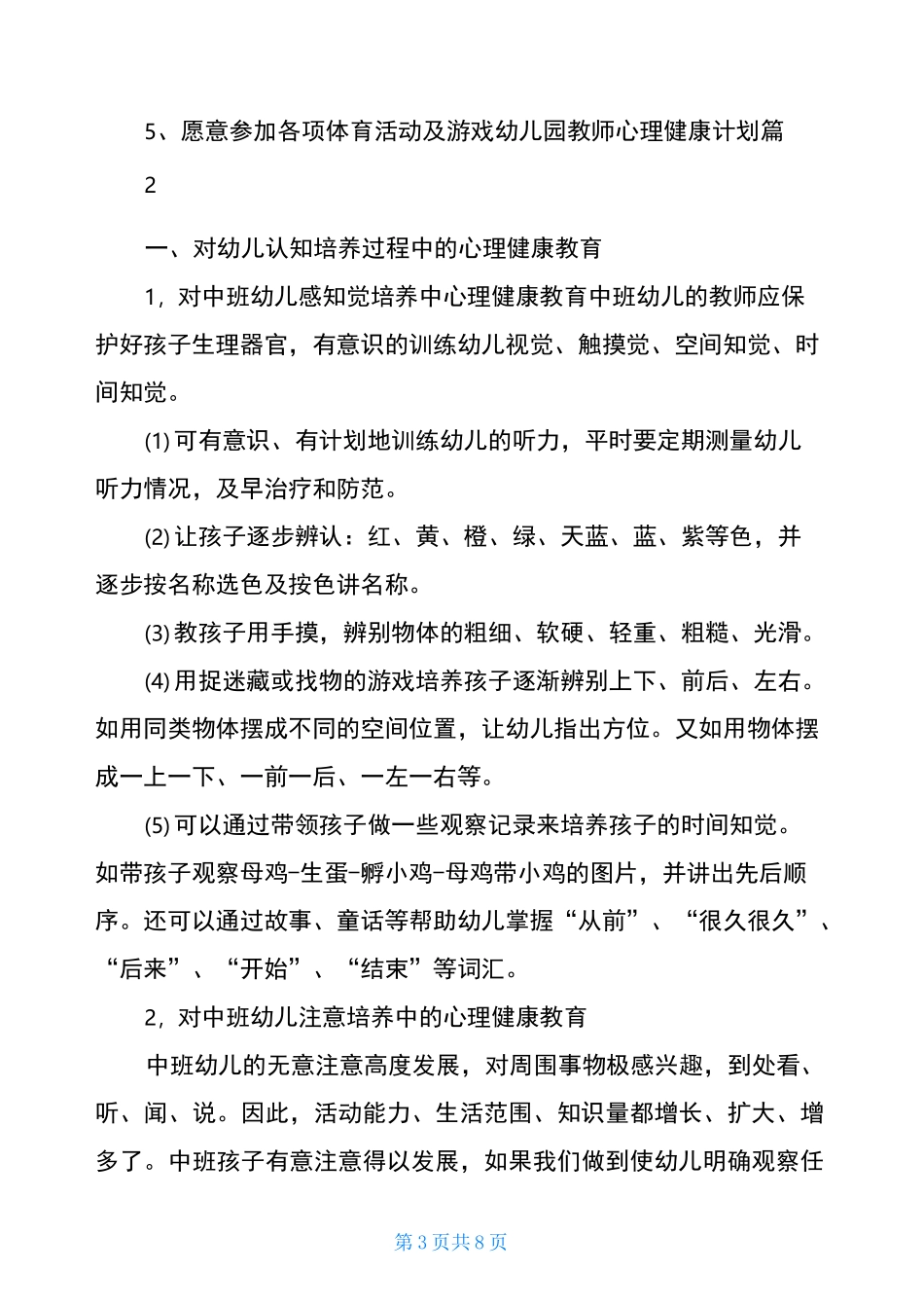 幼儿园教师心理健康计划_第3页