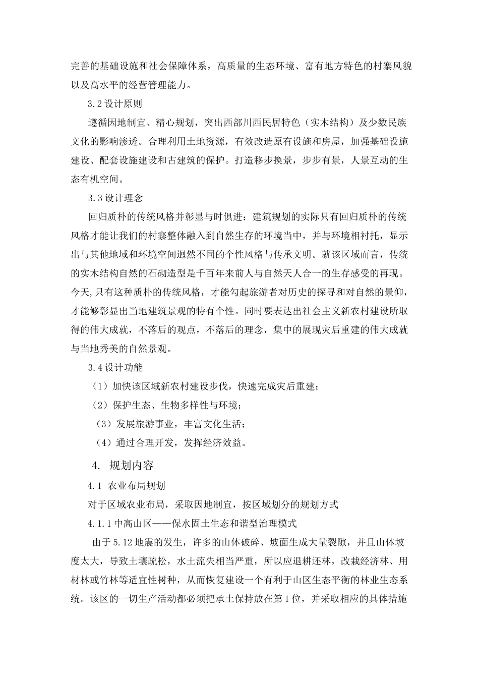 新农村建设景观规划设计方案_第2页