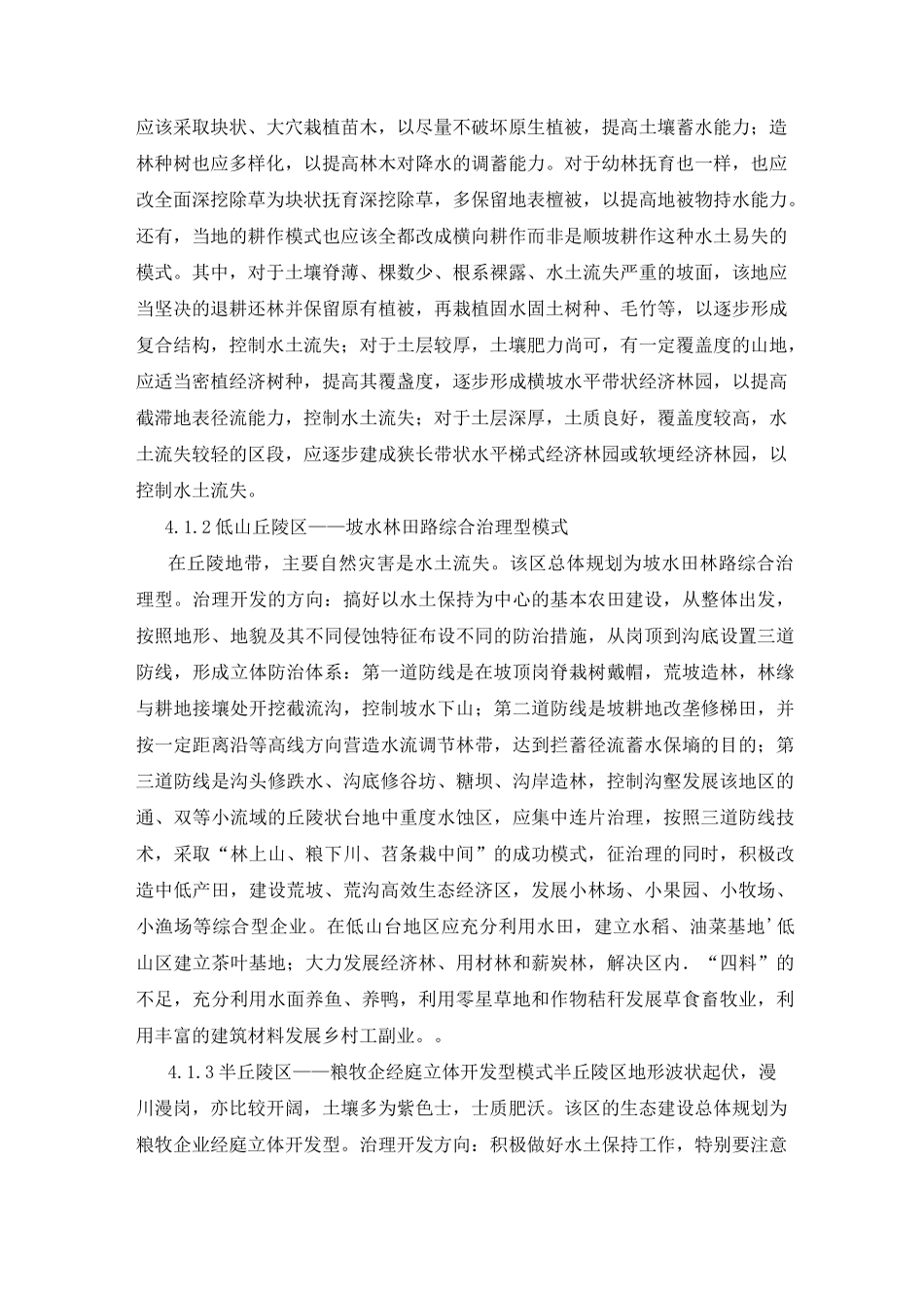 新农村建设景观规划设计方案_第3页