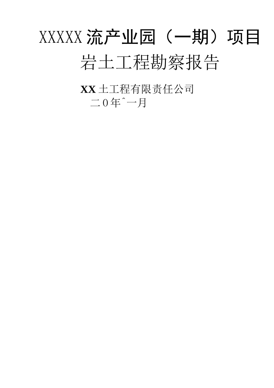 湖北勘察报告_第1页