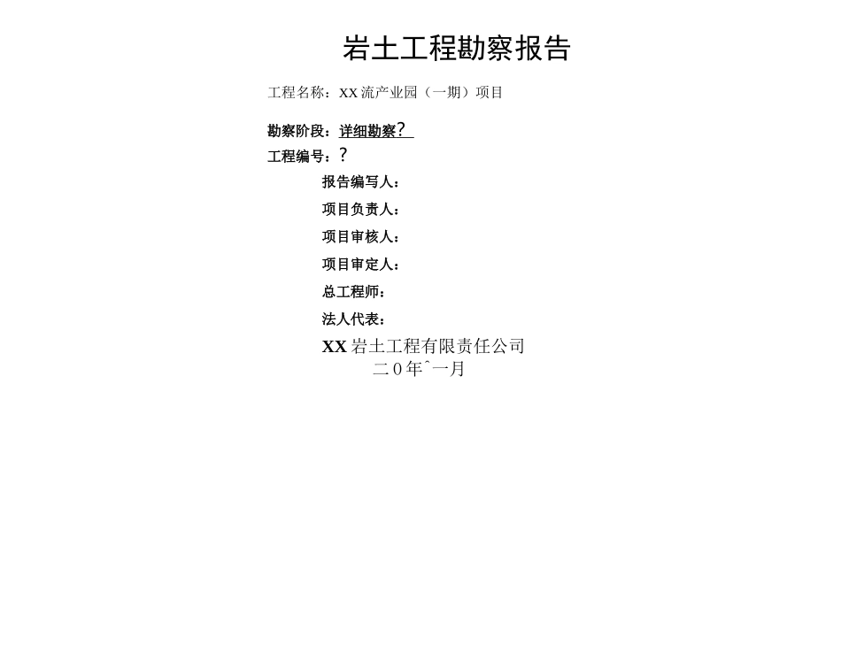 湖北勘察报告_第2页