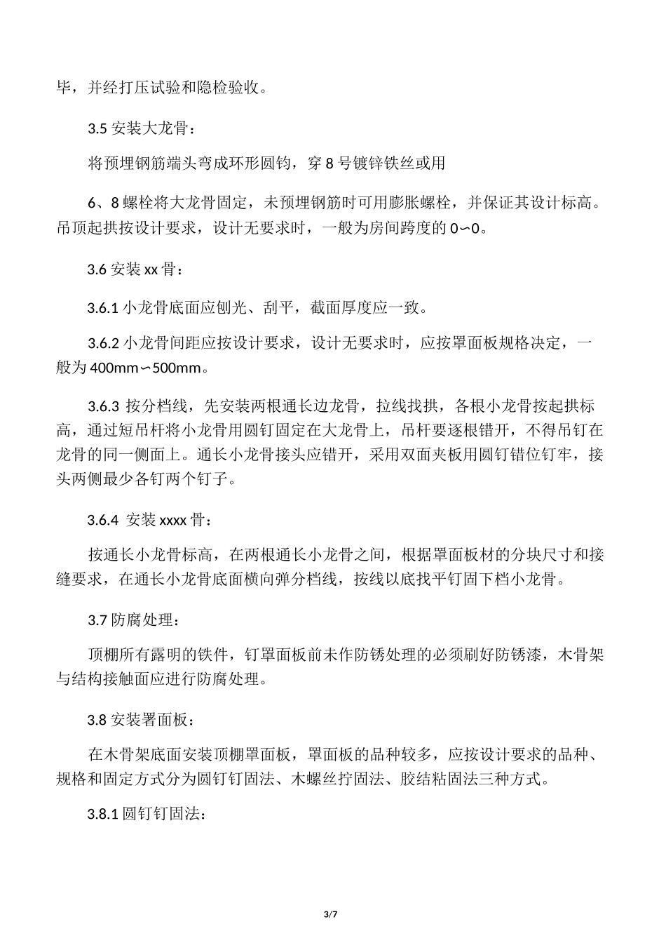 天棚造型吊顶施工工艺_第3页