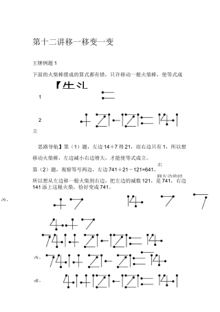 二年级下册数学奥数习题：第十二讲 移一移 变一变-全国通用 