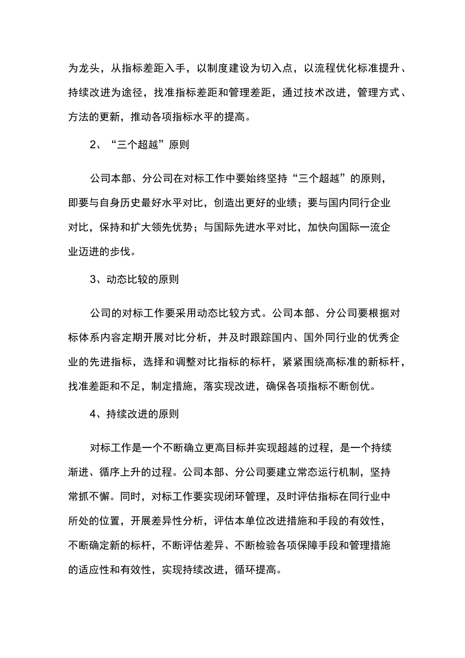 全面对标工作实施方案_第2页