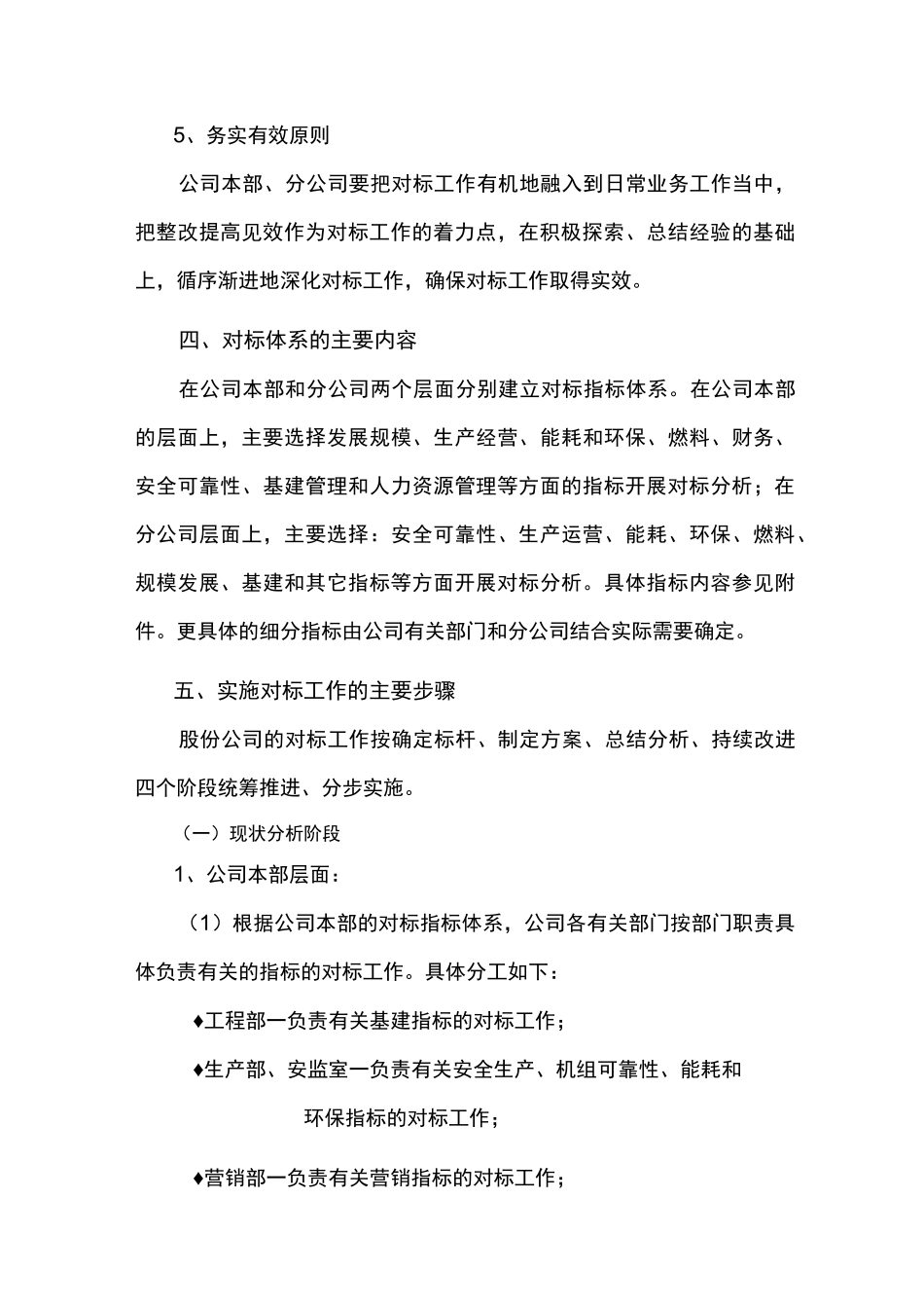 全面对标工作实施方案_第3页