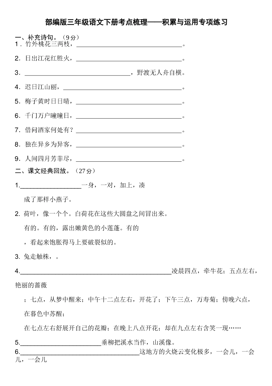 部编版三年级语文下册考点梳理——积累与运用专项练习及答案_第1页