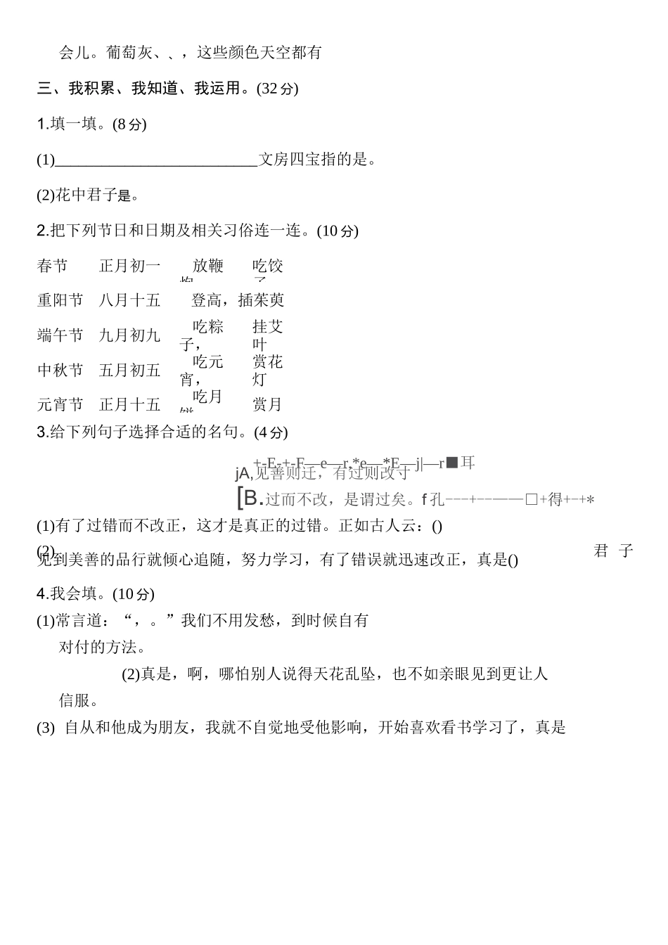 部编版三年级语文下册考点梳理——积累与运用专项练习及答案_第2页
