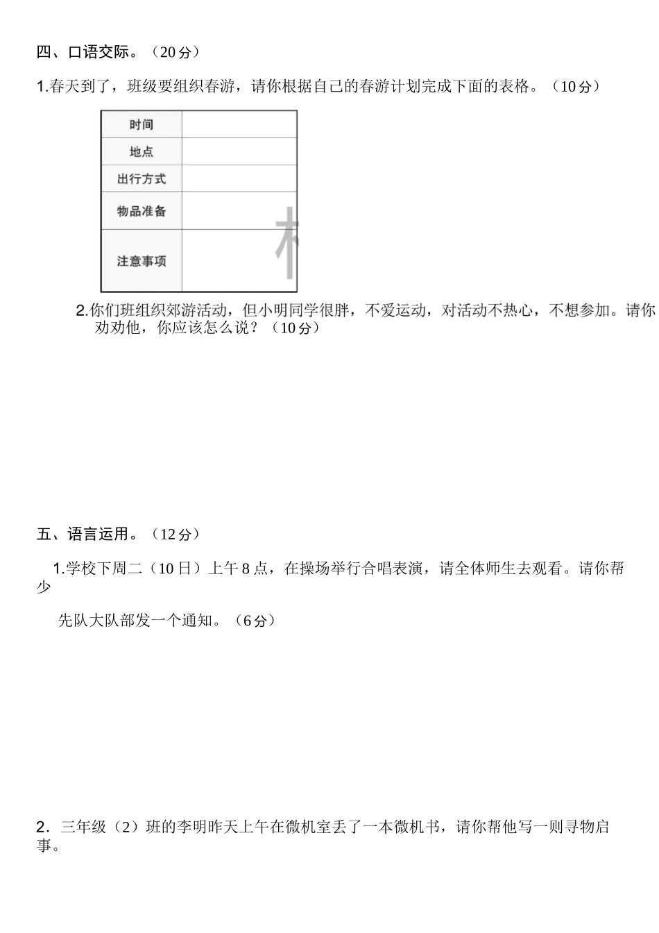 部编版三年级语文下册考点梳理——积累与运用专项练习及答案_第3页
