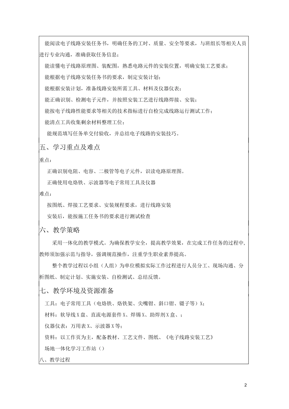 直流电源安装一体化教案样表_第2页