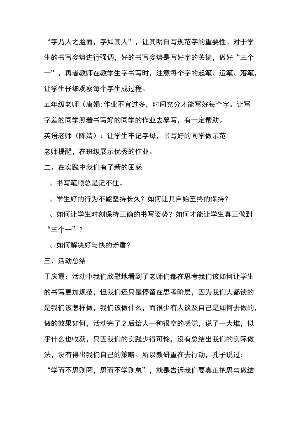 校本活动记录_第2页