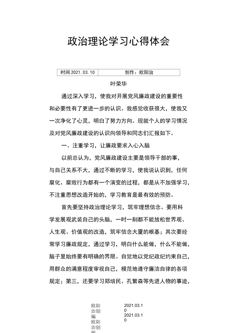 政治理论学习心得体会_第1页