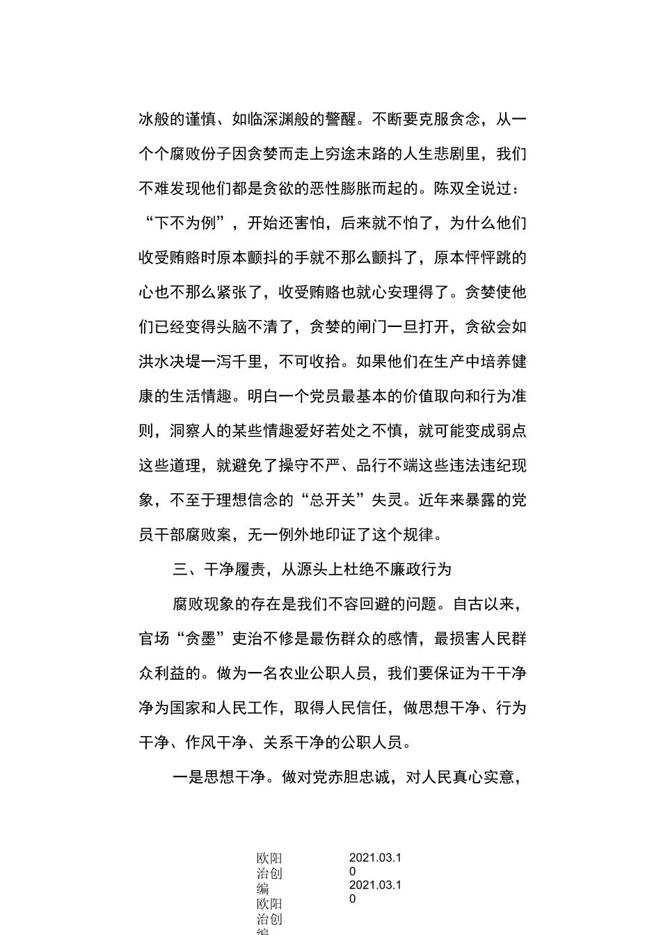 政治理论学习心得体会_第3页