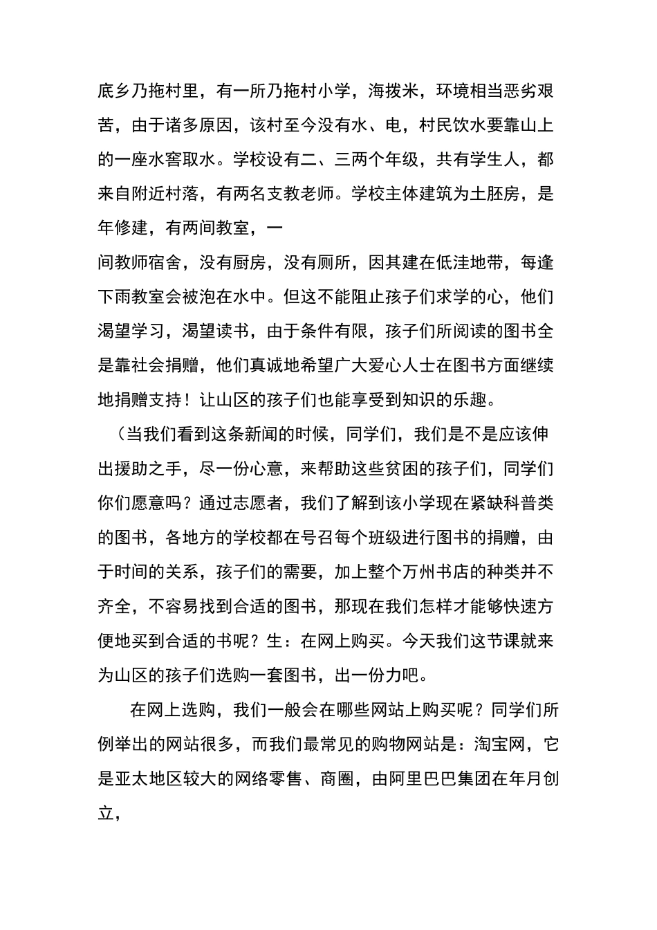 《网上购物指南》 教学设计_第2页