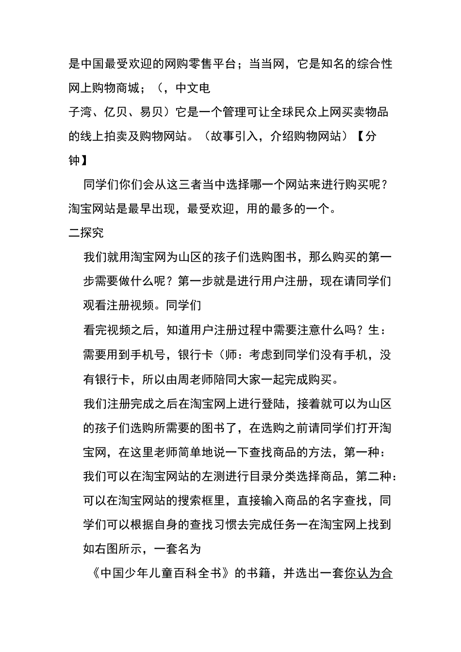 《网上购物指南》 教学设计_第3页