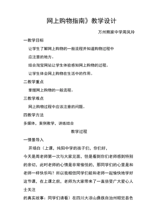 《网上购物指南》 教学设计