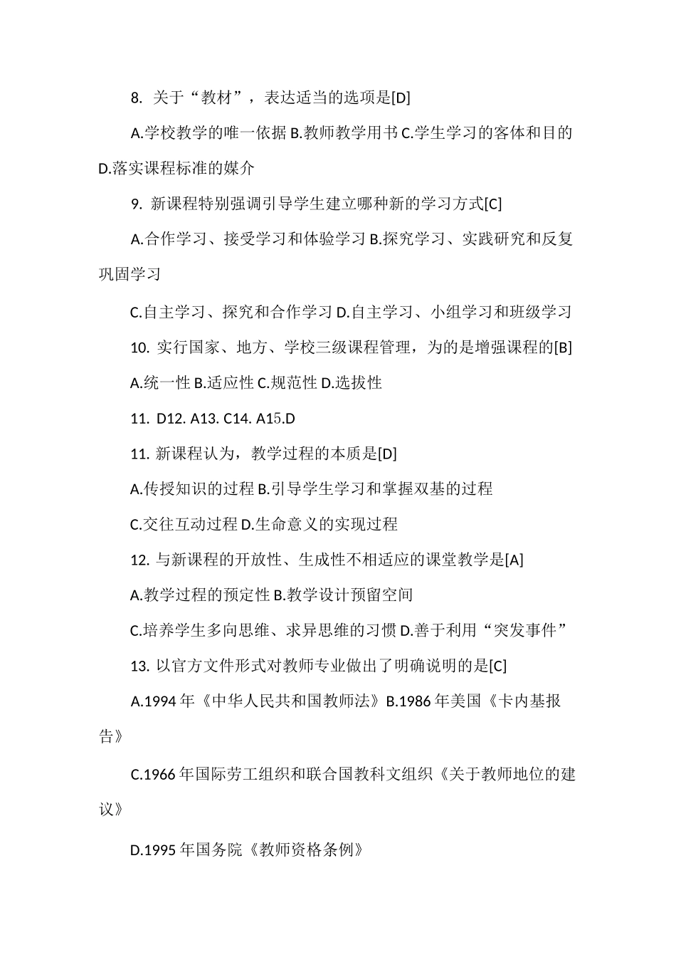 教师资格证考试教师素养试题及答案_第2页