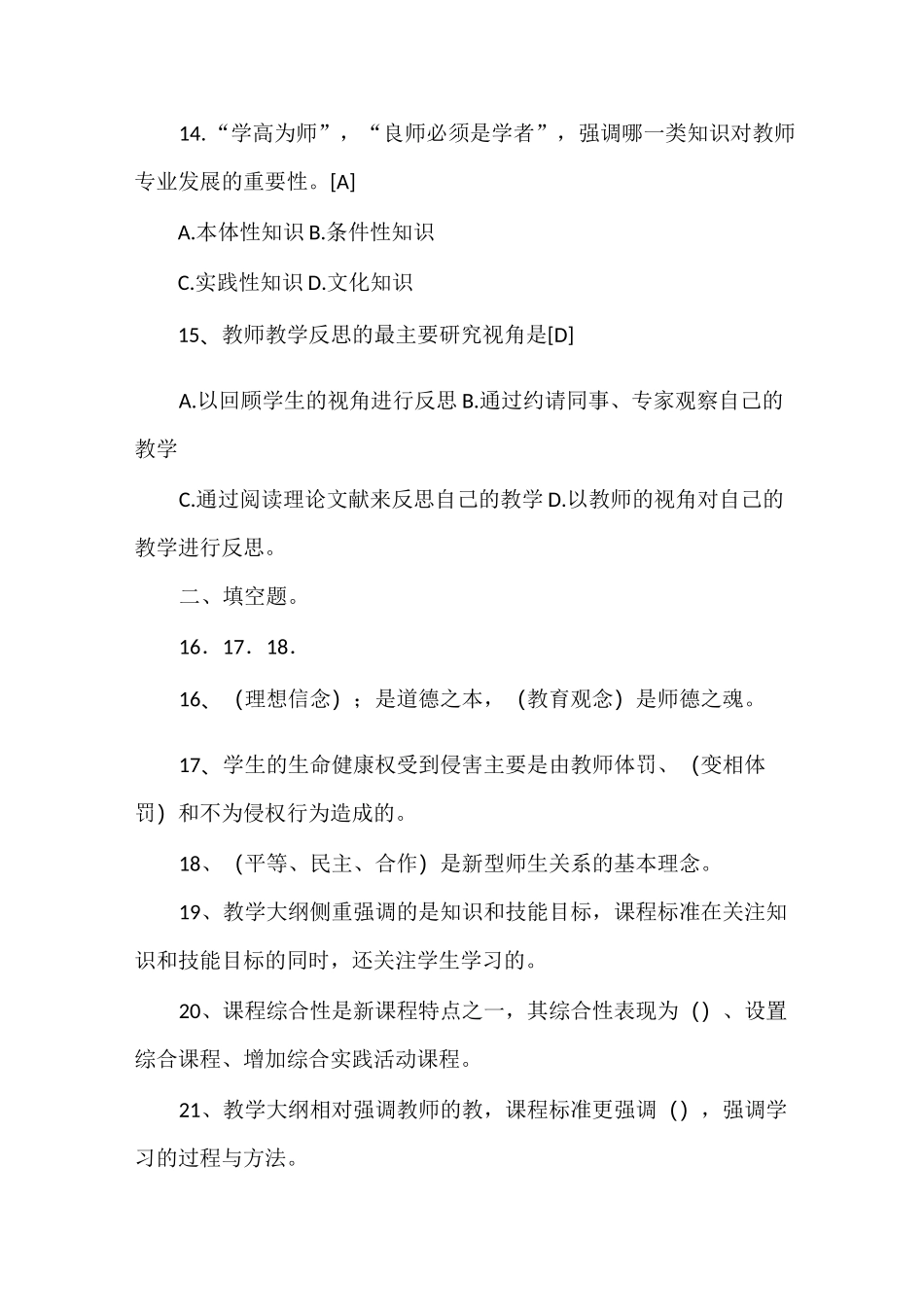 教师资格证考试教师素养试题及答案_第3页